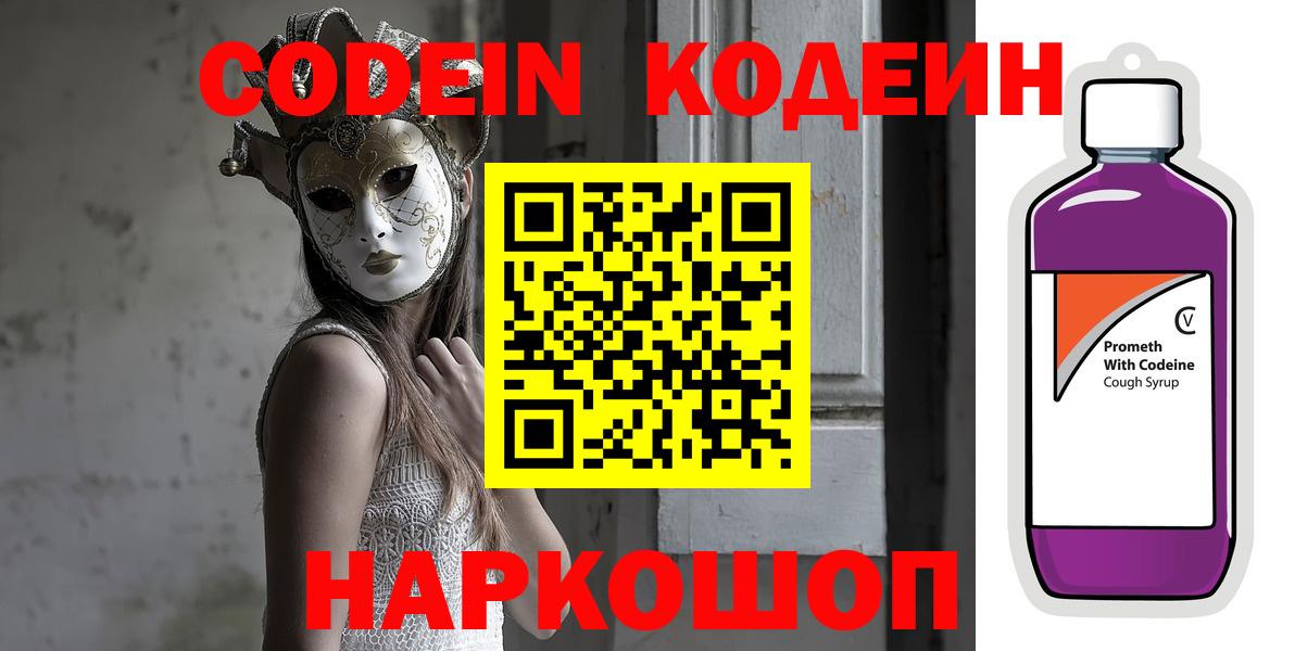 Кодеиновый сироп Lean Purple Drank  Вход с VPN  Углич  Codein напиток Lean (лин) 