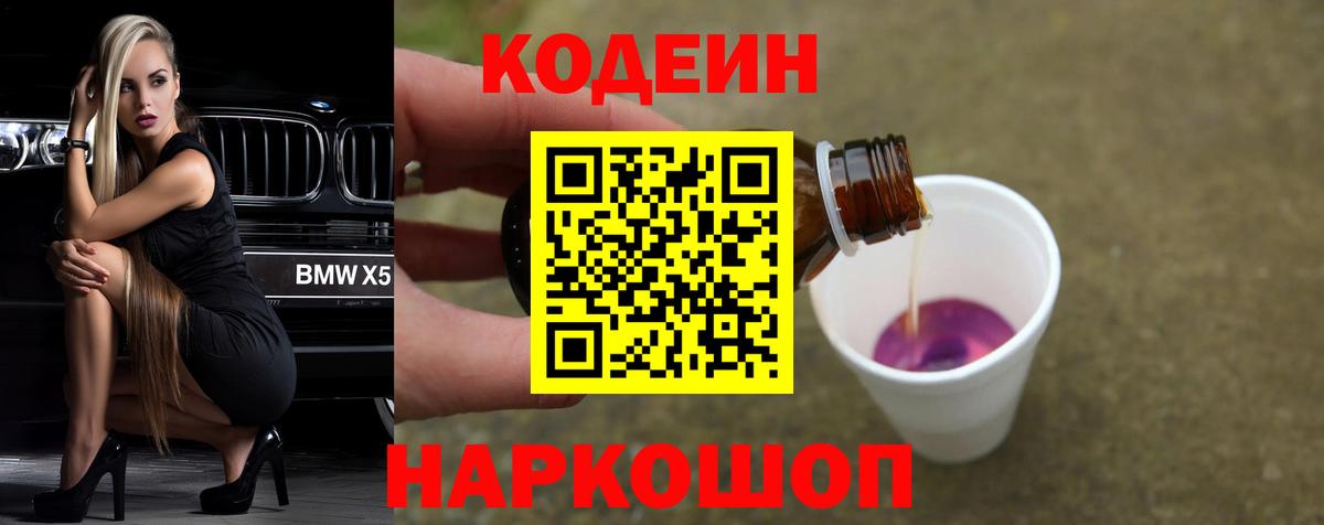 Codein напиток Lean (лин) Углич