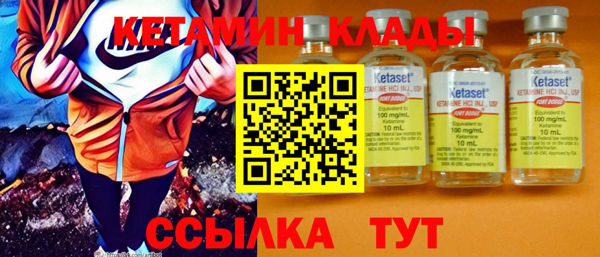 КЕТАМИН VHQ  Вход с VPN  Углич  Кетамин VHQ 