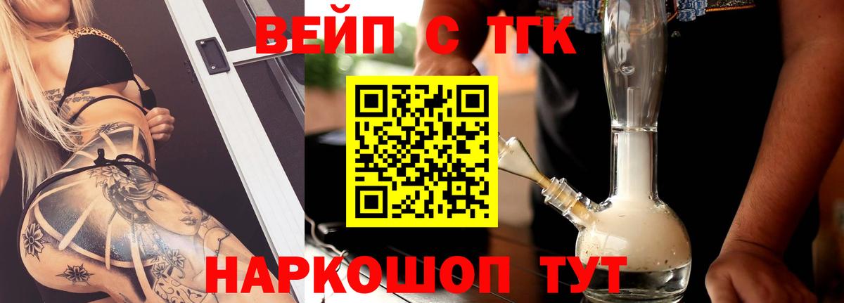 ТГК вейп Углич